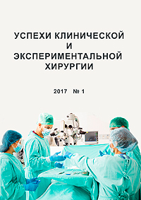Научный журнал Успехи клинической и экспериментальной хирургии